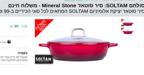 soltam cookware israel|SOLTAM .